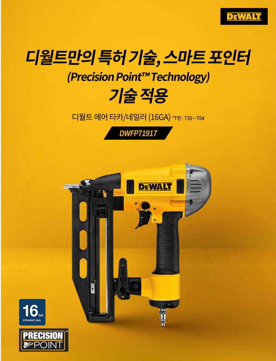디월트 에어타카 DWFP71917