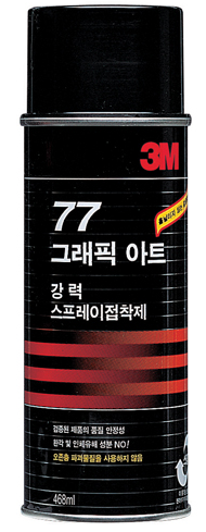 스프레이 본드 77