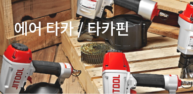 에어타카 / 타카핀